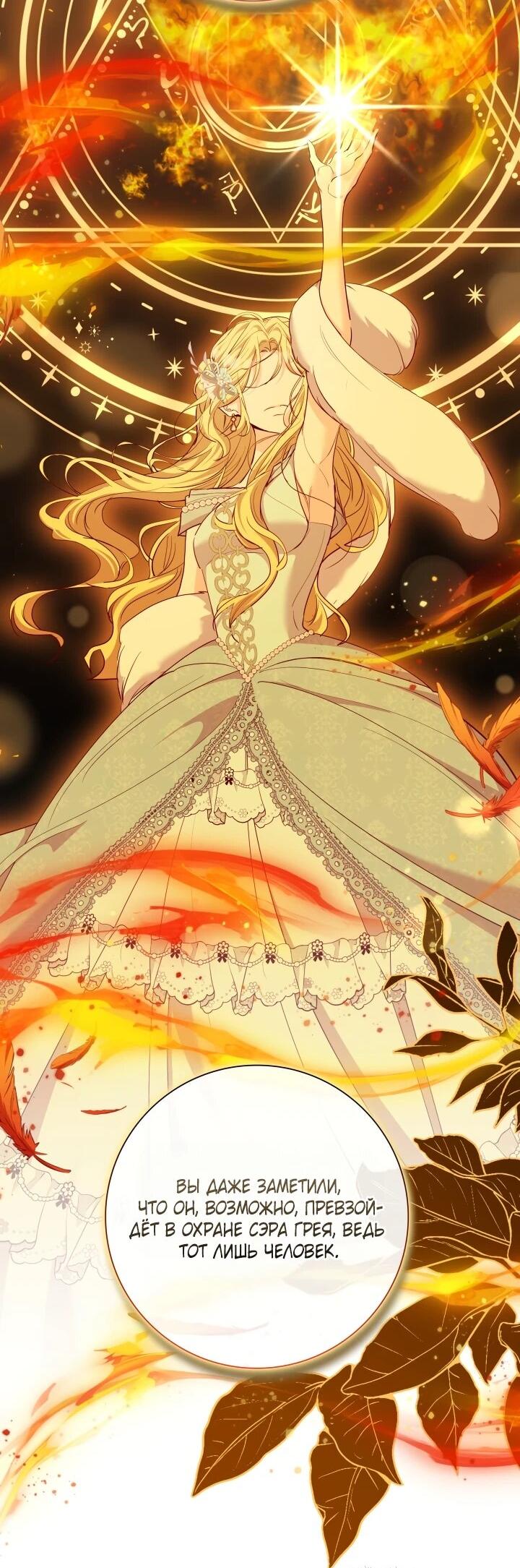 Манга Я попыталась извратить оригинал и в итоге соблазнила Северного Герцога - Глава 26 Страница 32