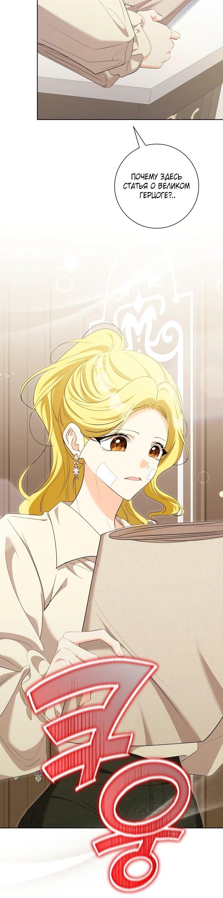 Манга Я попыталась извратить оригинал и в итоге соблазнила Северного Герцога - Глава 26 Страница 43