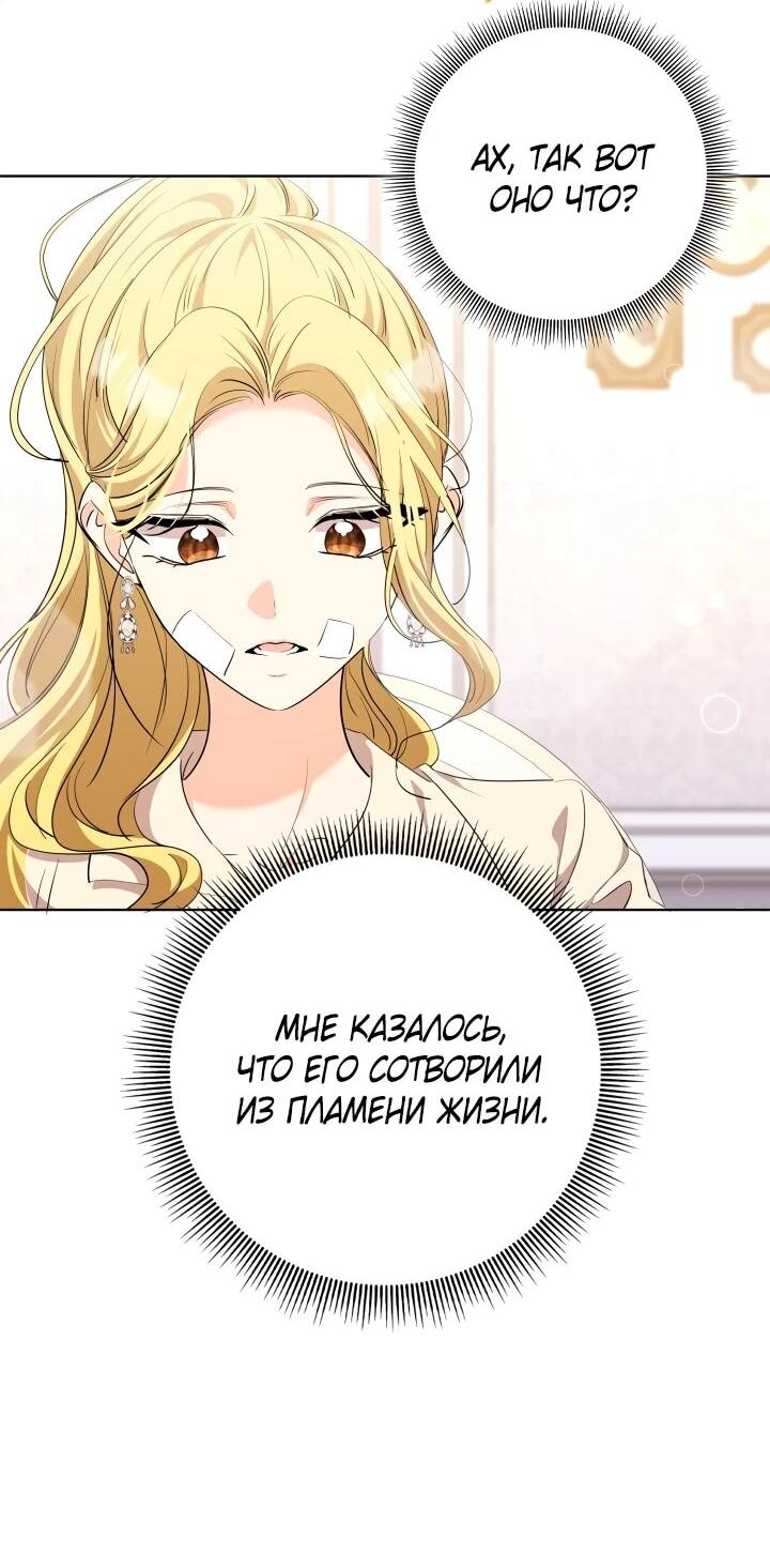 Манга Я попыталась извратить оригинал и в итоге соблазнила Северного Герцога - Глава 26 Страница 33