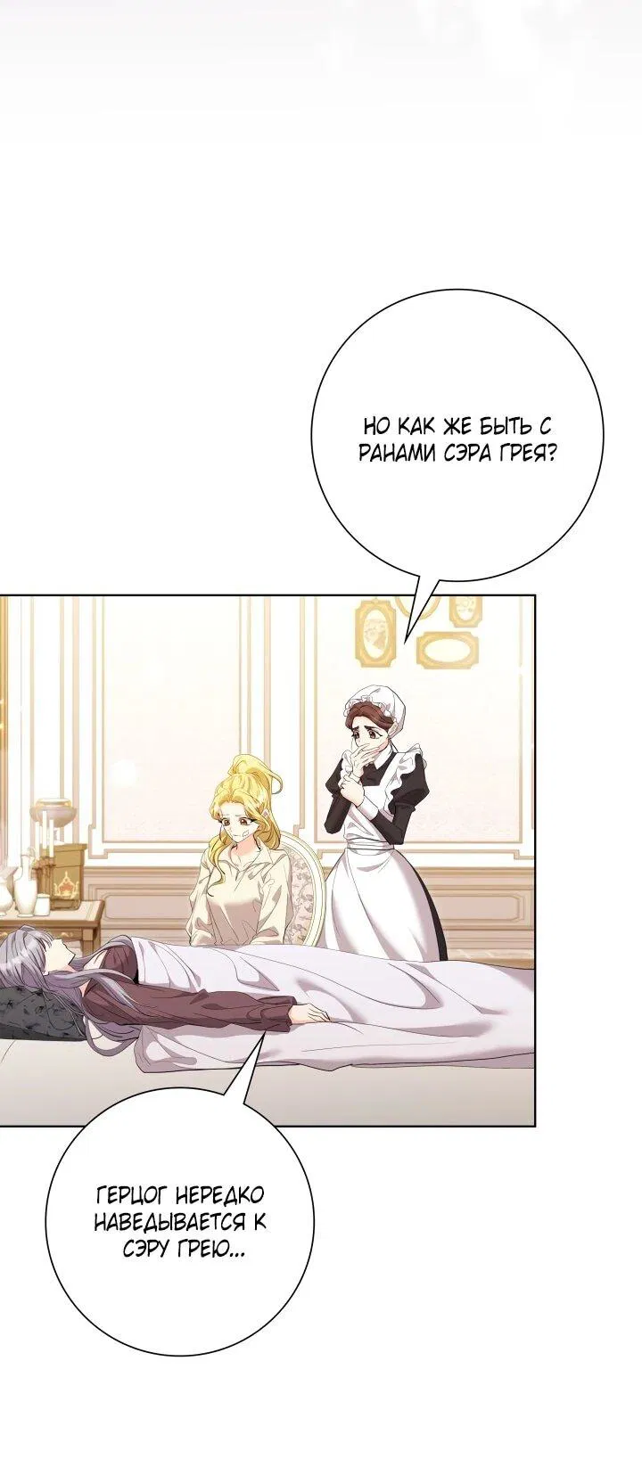 Манга Я попыталась извратить оригинал и в итоге соблазнила Северного Герцога - Глава 26 Страница 35