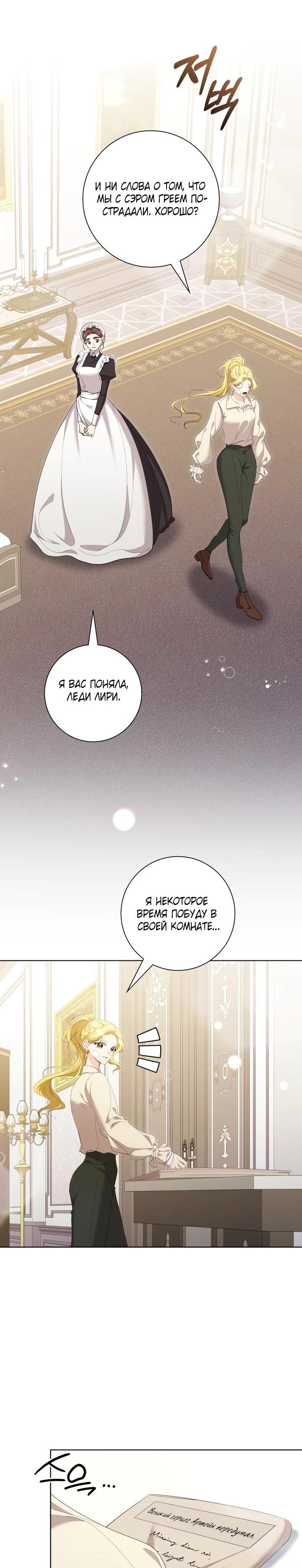 Манга Я попыталась извратить оригинал и в итоге соблазнила Северного Герцога - Глава 26 Страница 42