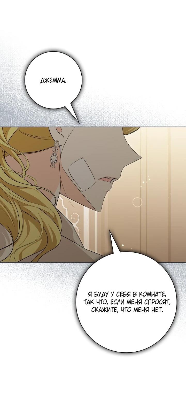 Манга Я попыталась извратить оригинал и в итоге соблазнила Северного Герцога - Глава 26 Страница 45