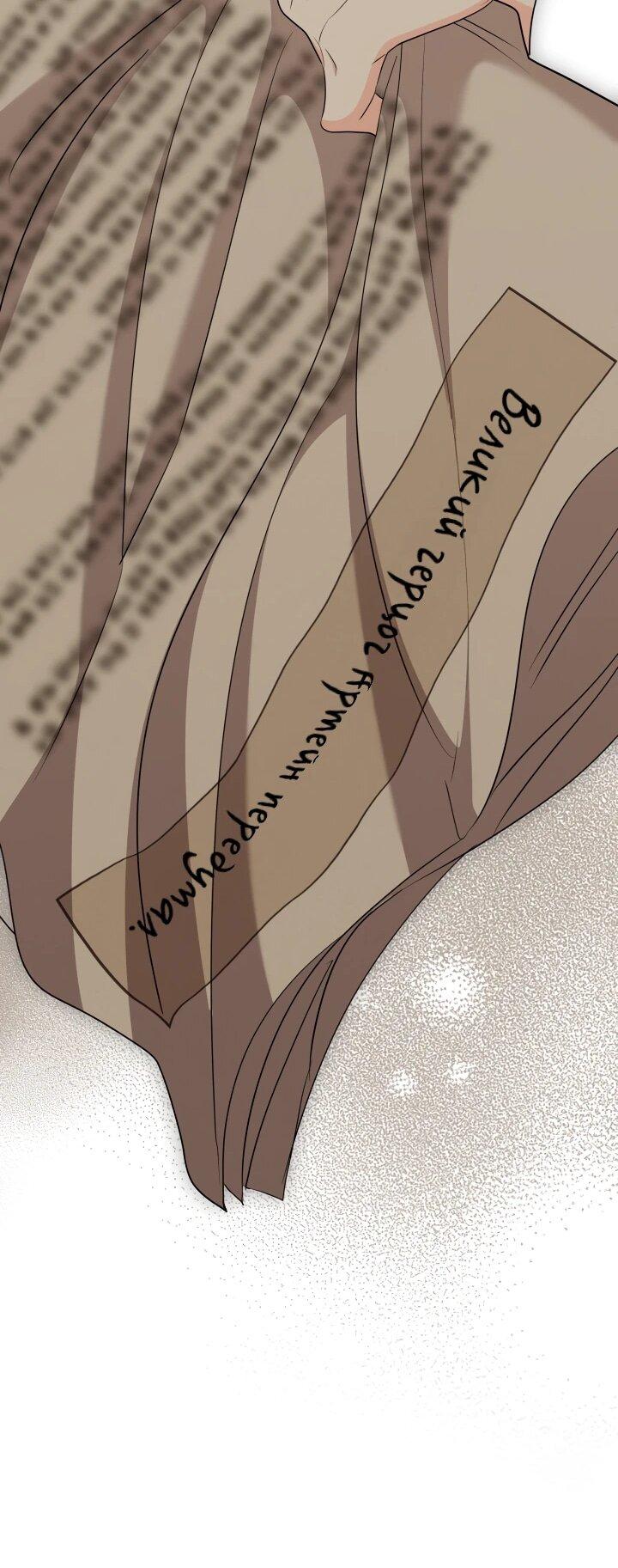 Манга Я попыталась извратить оригинал и в итоге соблазнила Северного Герцога - Глава 26 Страница 47