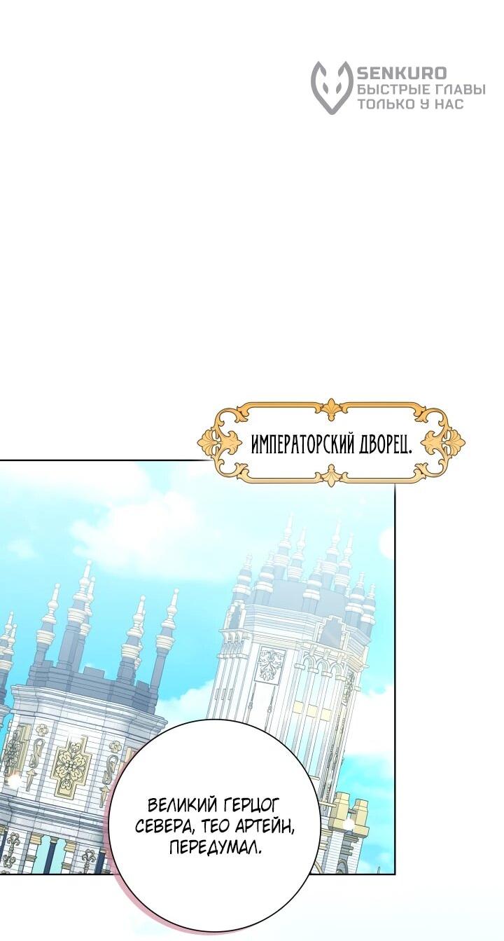 Манга Я попыталась извратить оригинал и в итоге соблазнила Северного Герцога - Глава 26 Страница 48