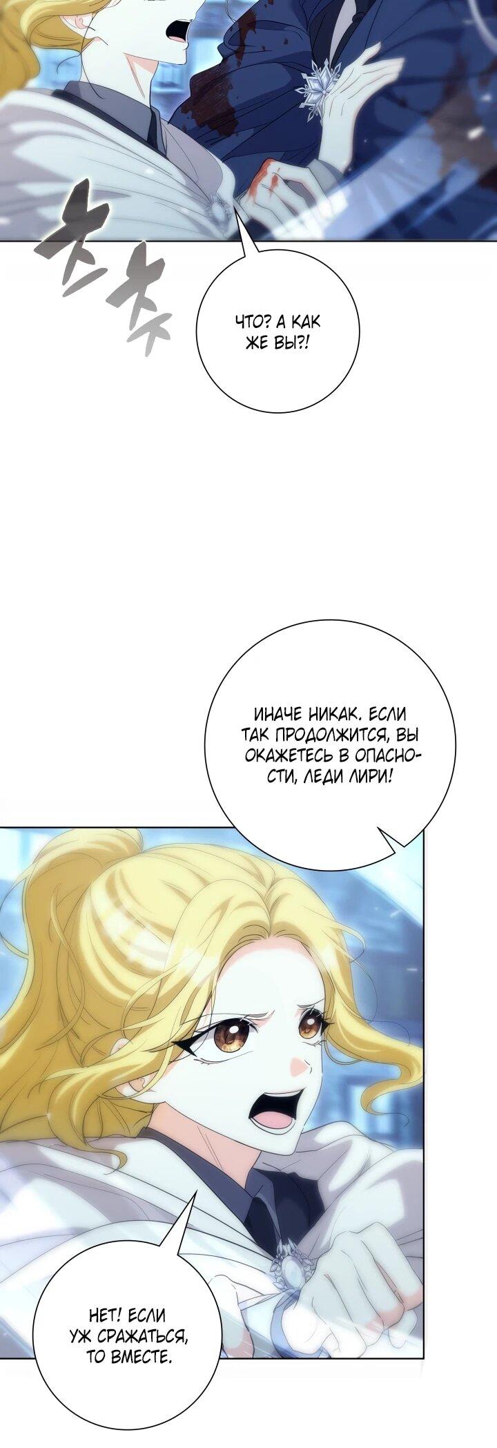 Манга Я попыталась извратить оригинал и в итоге соблазнила Северного Герцога - Глава 26 Страница 5