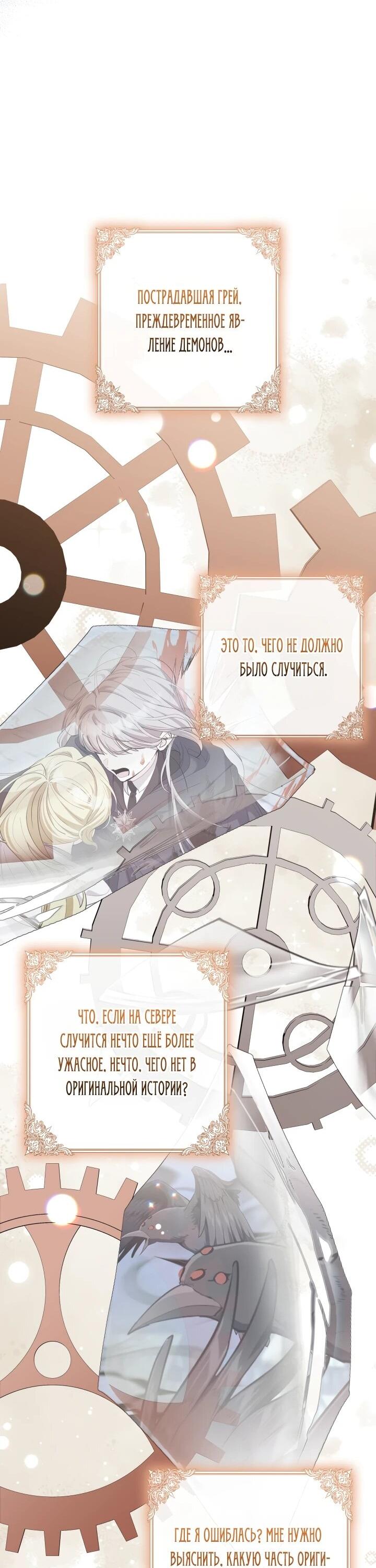 Манга Я попыталась извратить оригинал и в итоге соблазнила Северного Герцога - Глава 26 Страница 37