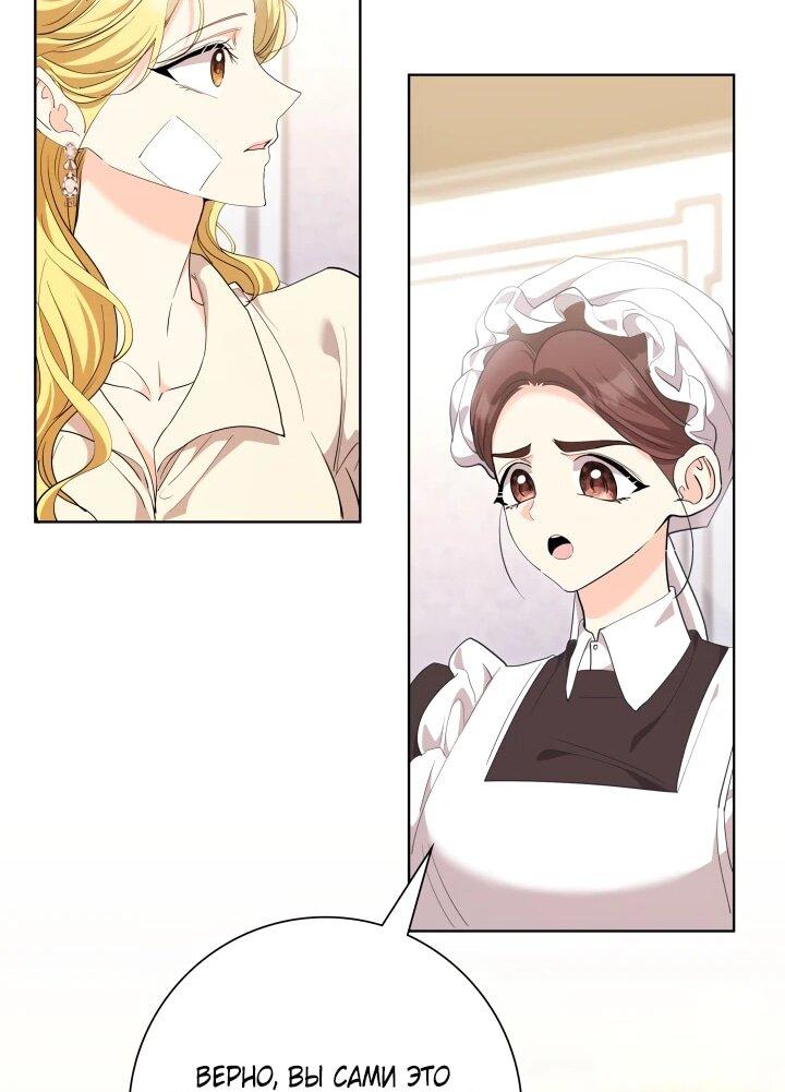 Манга Я попыталась извратить оригинал и в итоге соблазнила Северного Герцога - Глава 26 Страница 30