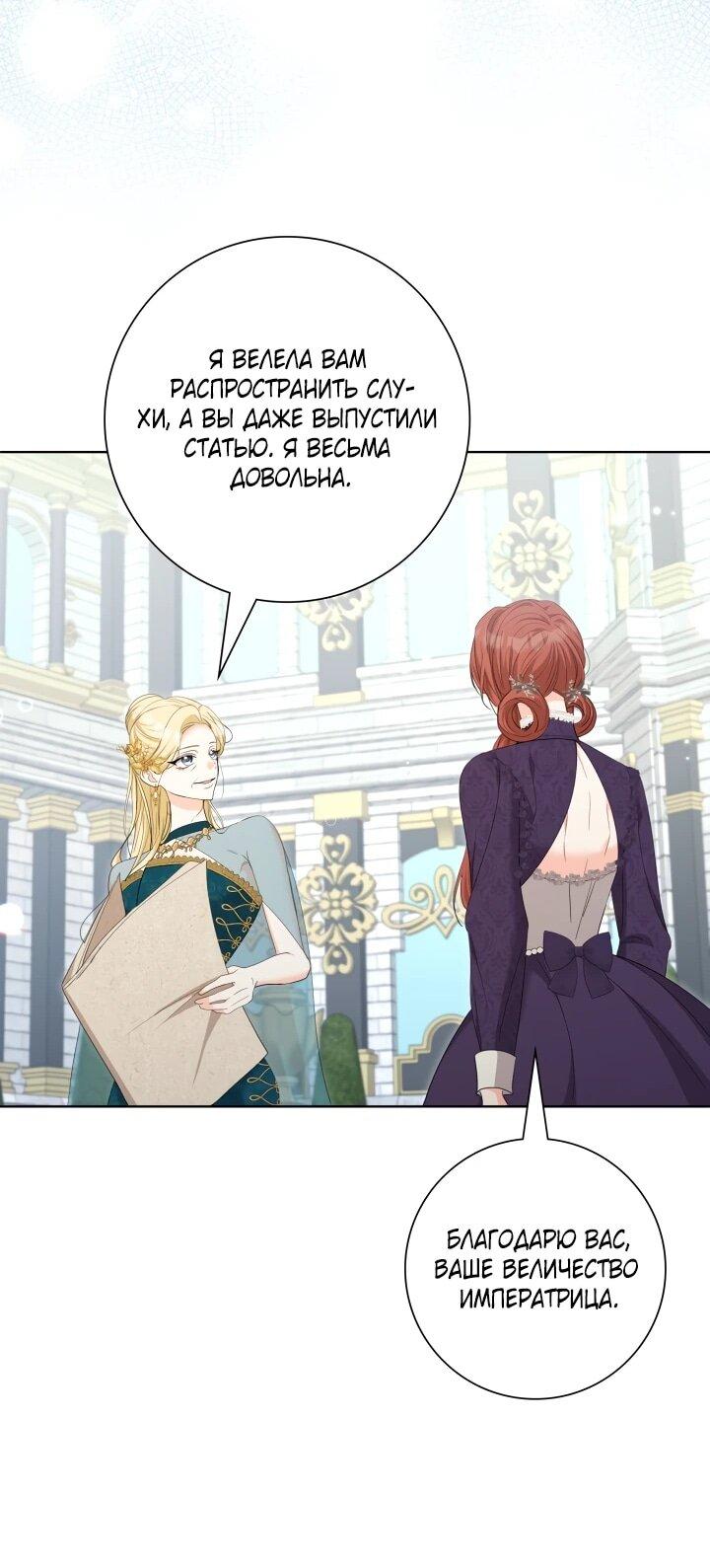 Манга Я попыталась извратить оригинал и в итоге соблазнила Северного Герцога - Глава 26 Страница 52