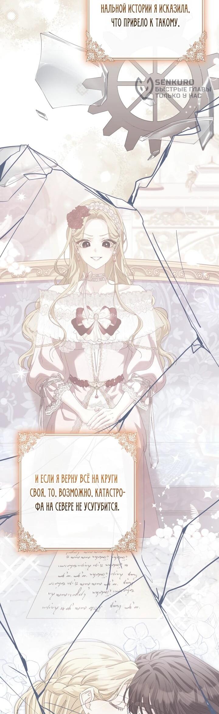 Манга Я попыталась извратить оригинал и в итоге соблазнила Северного Герцога - Глава 26 Страница 38