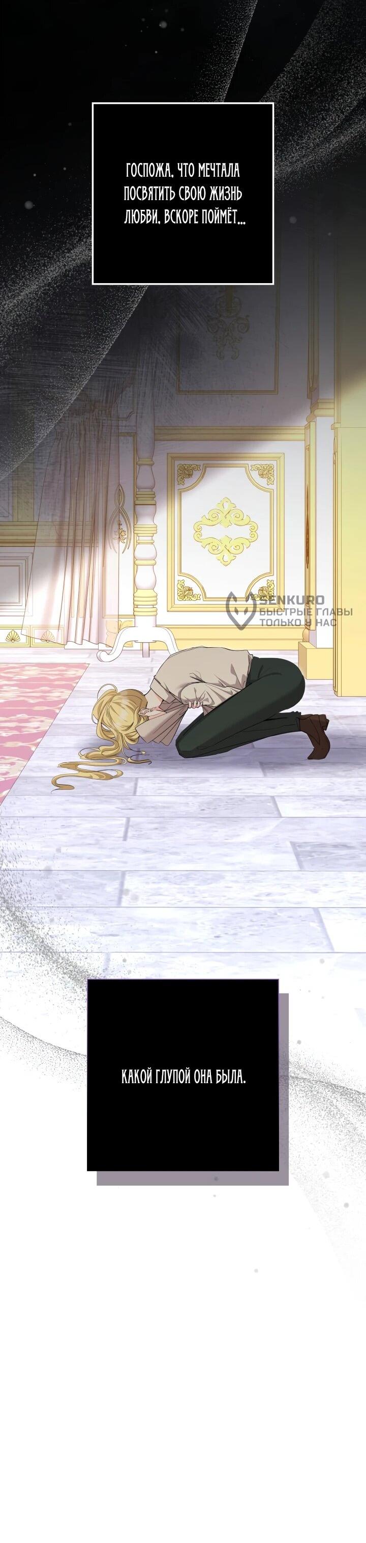 Манга Я попыталась извратить оригинал и в итоге соблазнила Северного Герцога - Глава 26 Страница 56