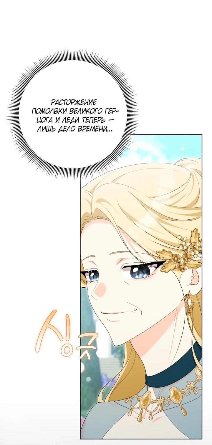 Манга Я попыталась извратить оригинал и в итоге соблазнила Северного Герцога - Глава 26 Страница 53