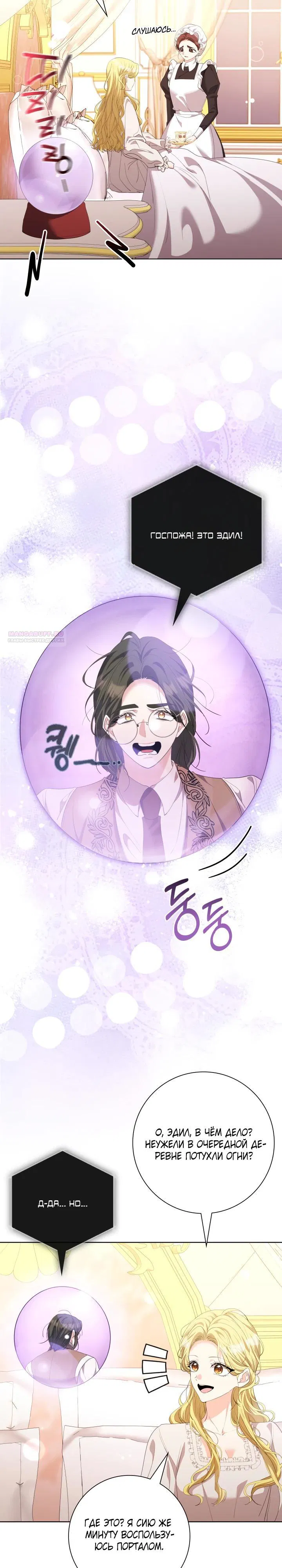 Манга Я попыталась извратить оригинал и в итоге соблазнила Северного Герцога - Глава 25 Страница 14