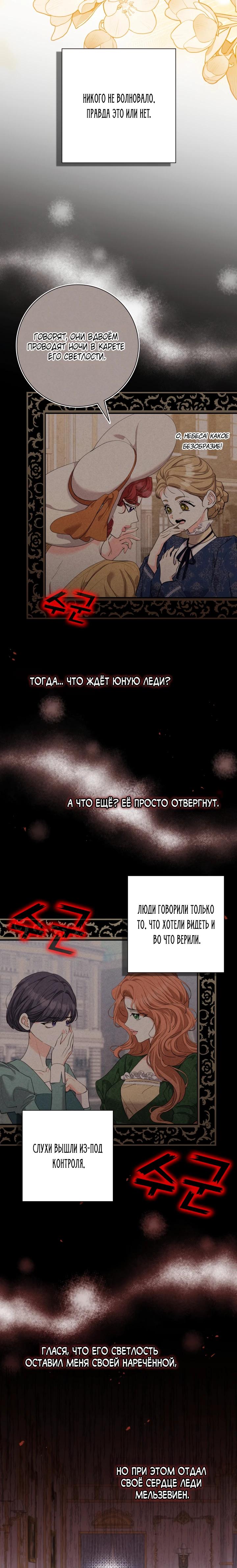 Манга Я попыталась извратить оригинал и в итоге соблазнила Северного Герцога - Глава 25 Страница 12