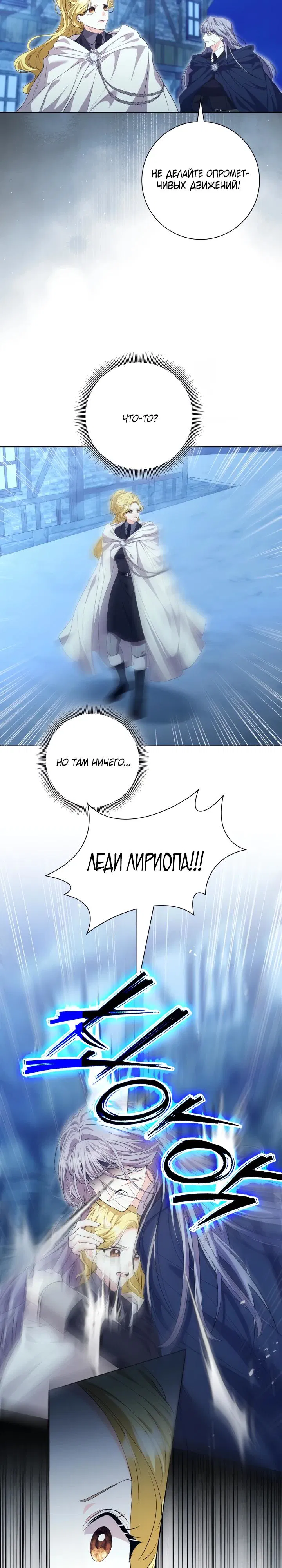 Манга Я попыталась извратить оригинал и в итоге соблазнила Северного Герцога - Глава 25 Страница 27