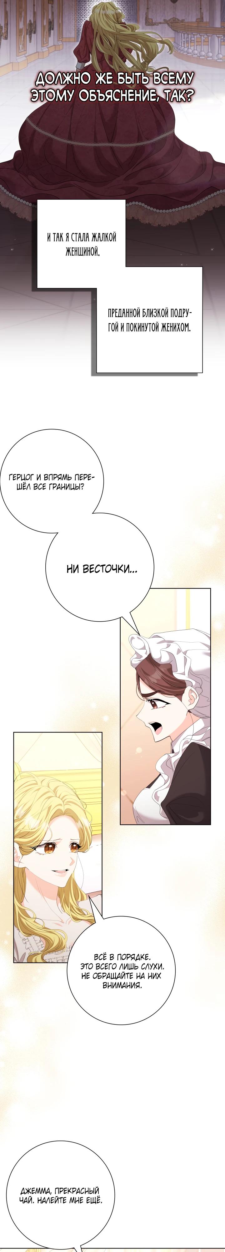 Манга Я попыталась извратить оригинал и в итоге соблазнила Северного Герцога - Глава 25 Страница 13