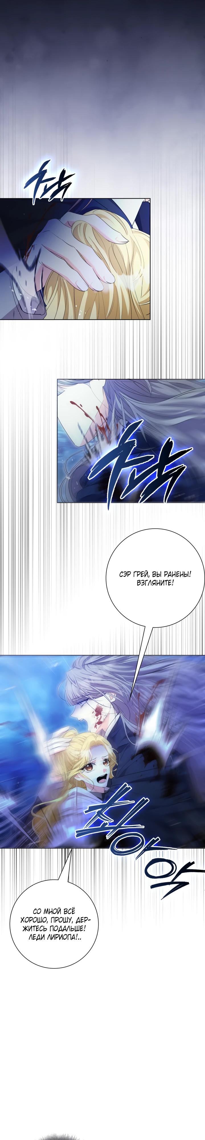 Манга Я попыталась извратить оригинал и в итоге соблазнила Северного Герцога - Глава 25 Страница 29