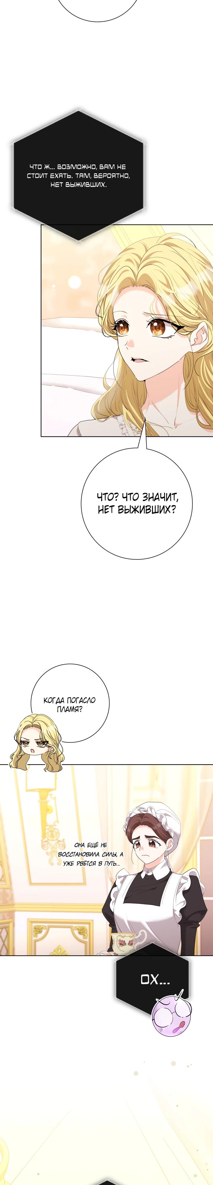 Манга Я попыталась извратить оригинал и в итоге соблазнила Северного Герцога - Глава 25 Страница 15