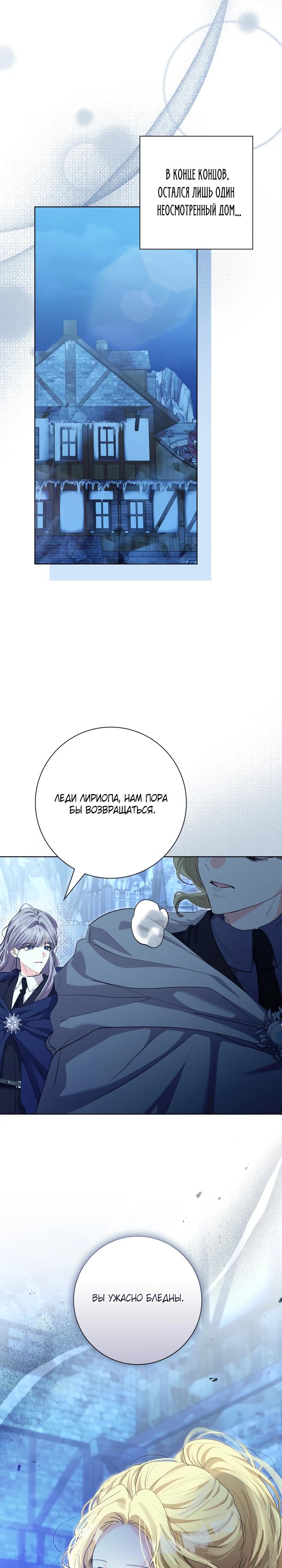 Манга Я попыталась извратить оригинал и в итоге соблазнила Северного Герцога - Глава 25 Страница 23