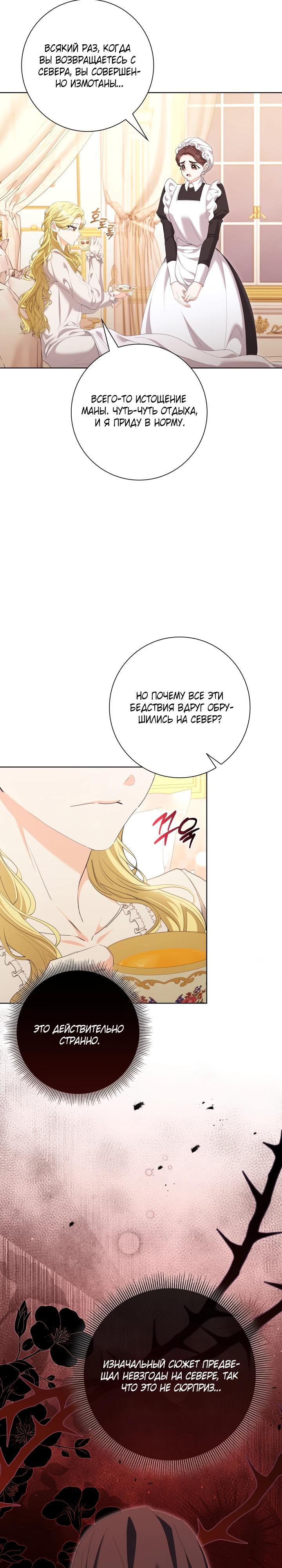 Манга Я попыталась извратить оригинал и в итоге соблазнила Северного Герцога - Глава 25 Страница 7
