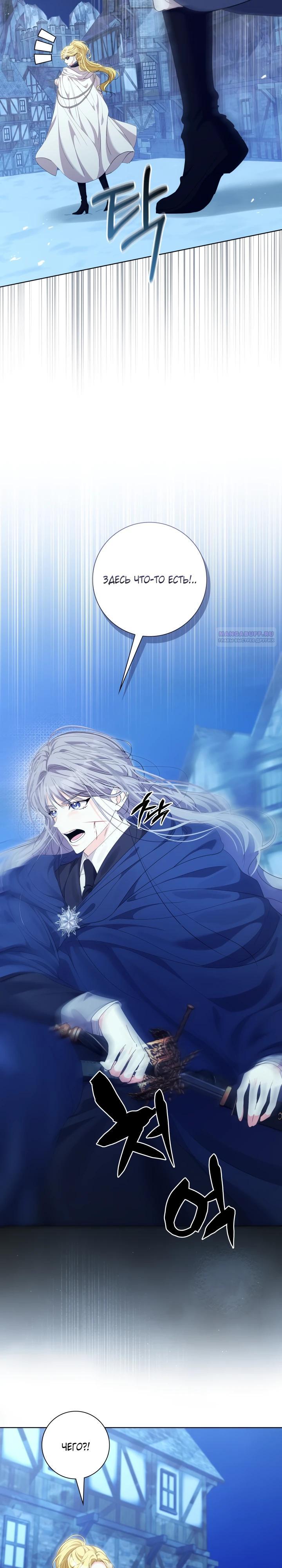 Манга Я попыталась извратить оригинал и в итоге соблазнила Северного Герцога - Глава 25 Страница 26