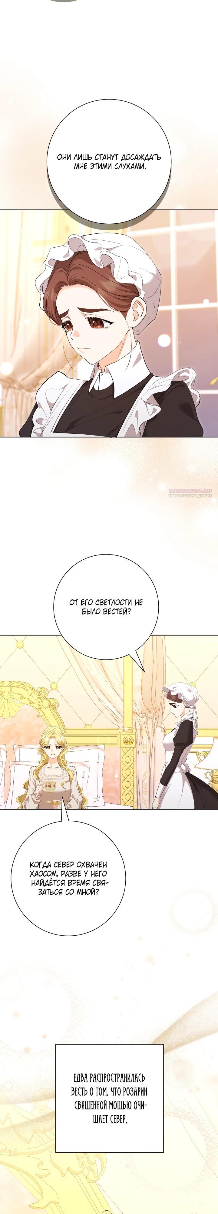 Манга Я попыталась извратить оригинал и в итоге соблазнила Северного Герцога - Глава 25 Страница 10