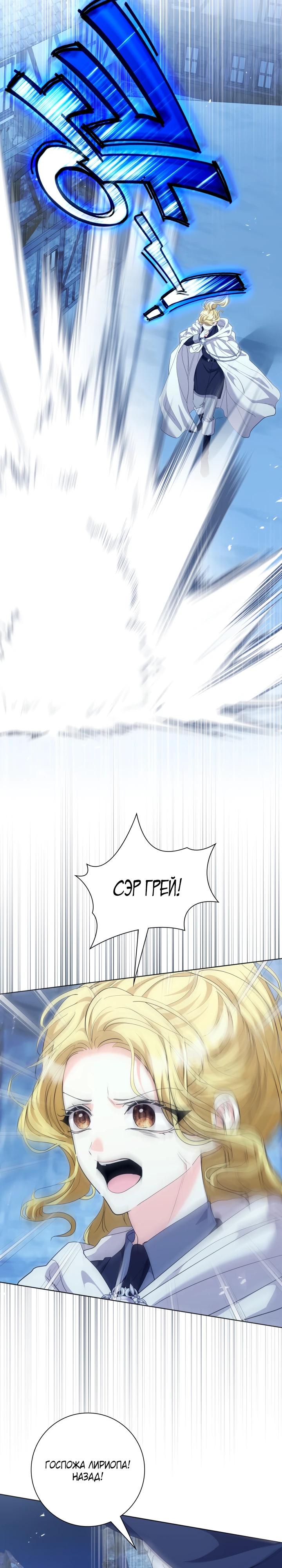 Манга Я попыталась извратить оригинал и в итоге соблазнила Северного Герцога - Глава 25 Страница 25