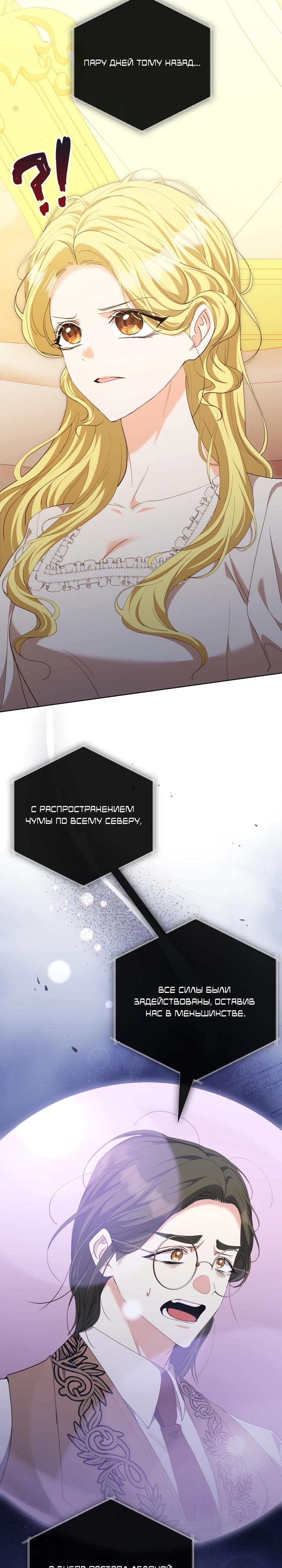 Манга Я попыталась извратить оригинал и в итоге соблазнила Северного Герцога - Глава 25 Страница 16