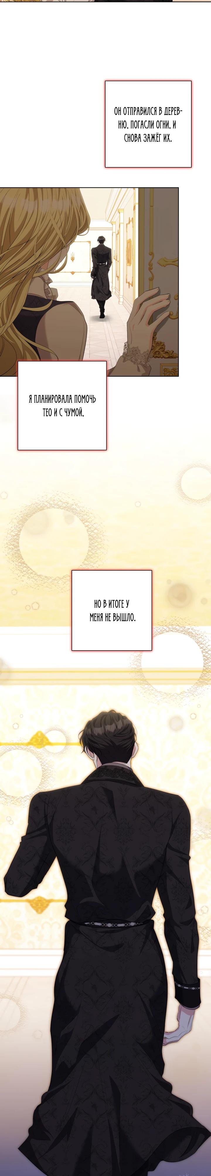 Манга Я попыталась извратить оригинал и в итоге соблазнила Северного Герцога - Глава 25 Страница 3