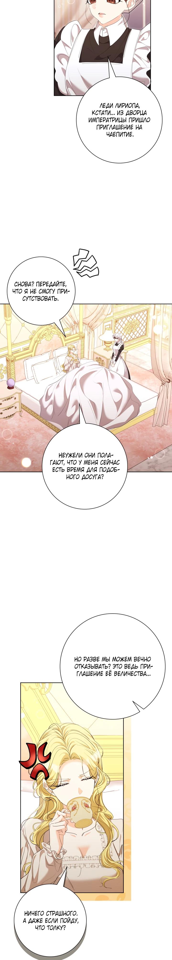 Манга Я попыталась извратить оригинал и в итоге соблазнила Северного Герцога - Глава 25 Страница 9