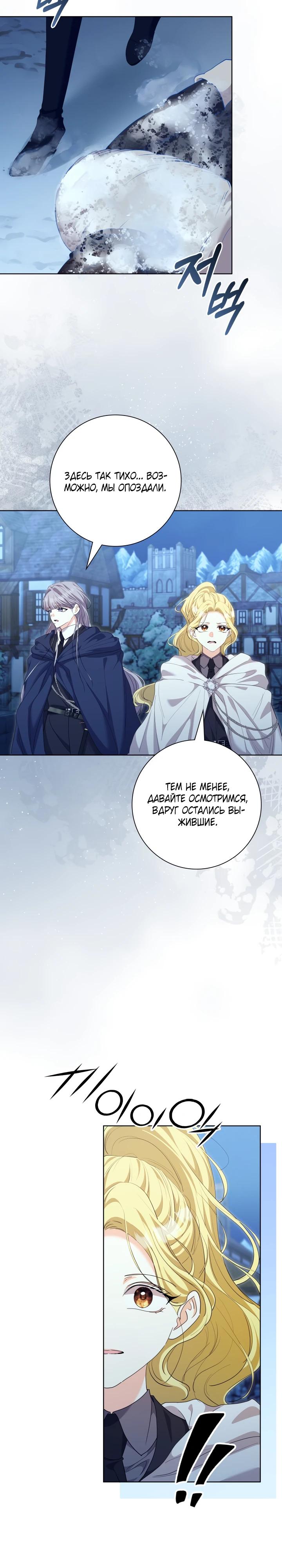 Манга Я попыталась извратить оригинал и в итоге соблазнила Северного Герцога - Глава 25 Страница 21