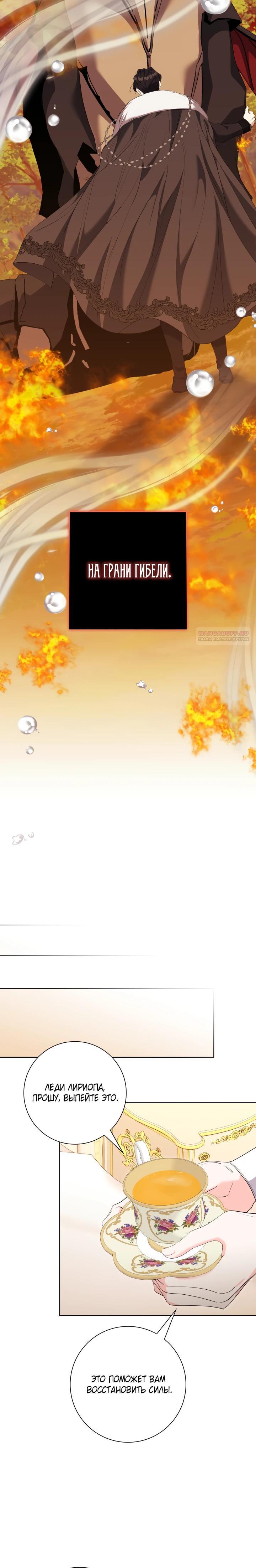 Манга Я попыталась извратить оригинал и в итоге соблазнила Северного Герцога - Глава 25 Страница 6