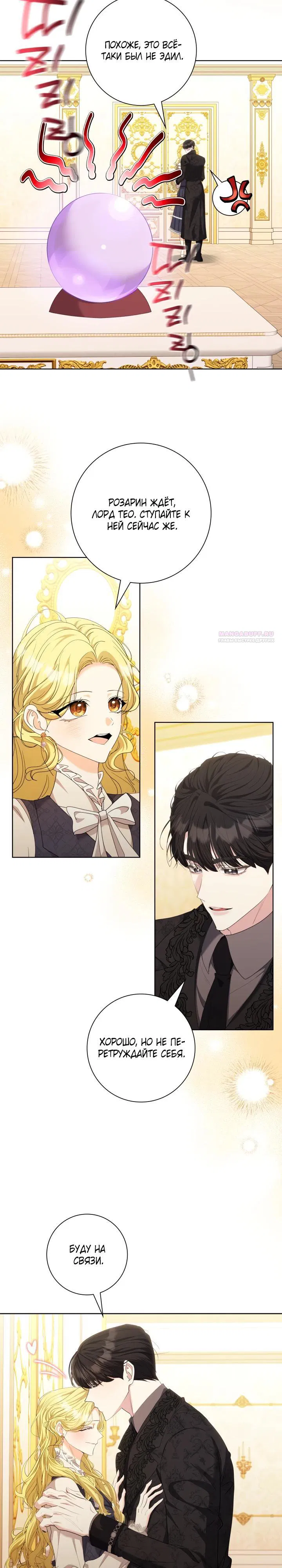 Манга Я попыталась извратить оригинал и в итоге соблазнила Северного Герцога - Глава 25 Страница 2