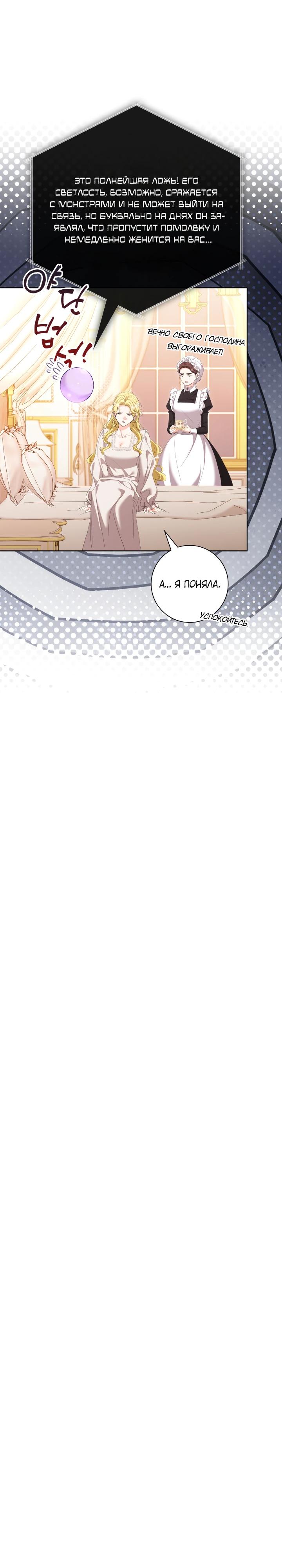 Манга Я попыталась извратить оригинал и в итоге соблазнила Северного Герцога - Глава 25 Страница 19