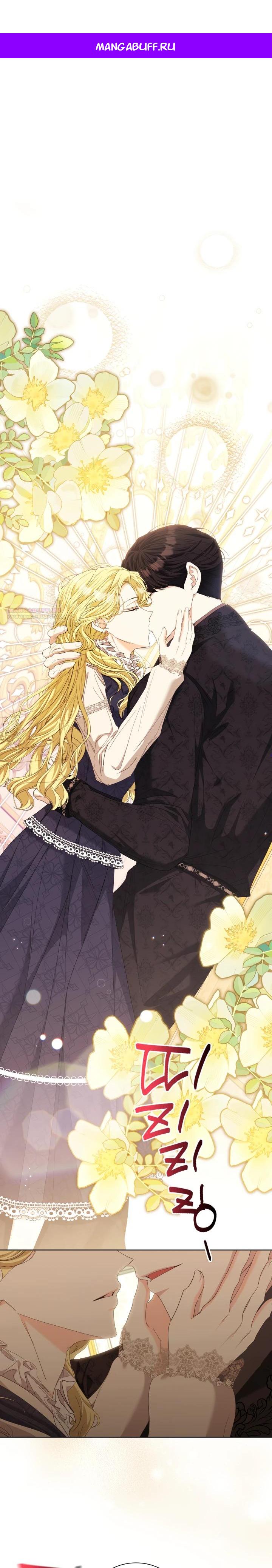 Манга Я попыталась извратить оригинал и в итоге соблазнила Северного Герцога - Глава 25 Страница 1