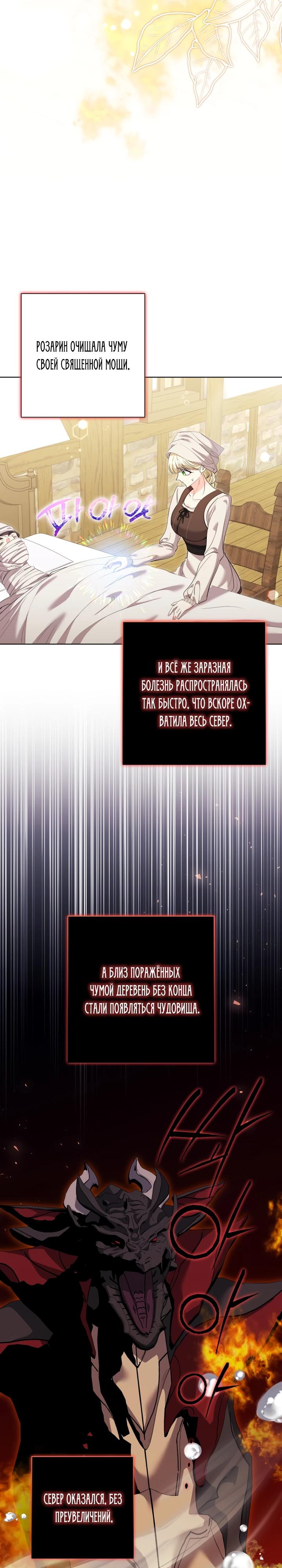 Манга Я попыталась извратить оригинал и в итоге соблазнила Северного Герцога - Глава 25 Страница 5