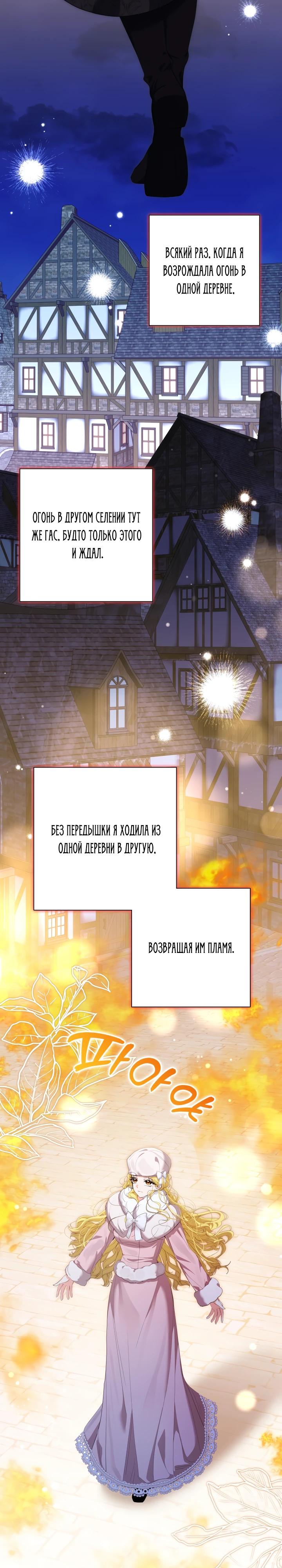 Манга Я попыталась извратить оригинал и в итоге соблазнила Северного Герцога - Глава 25 Страница 4