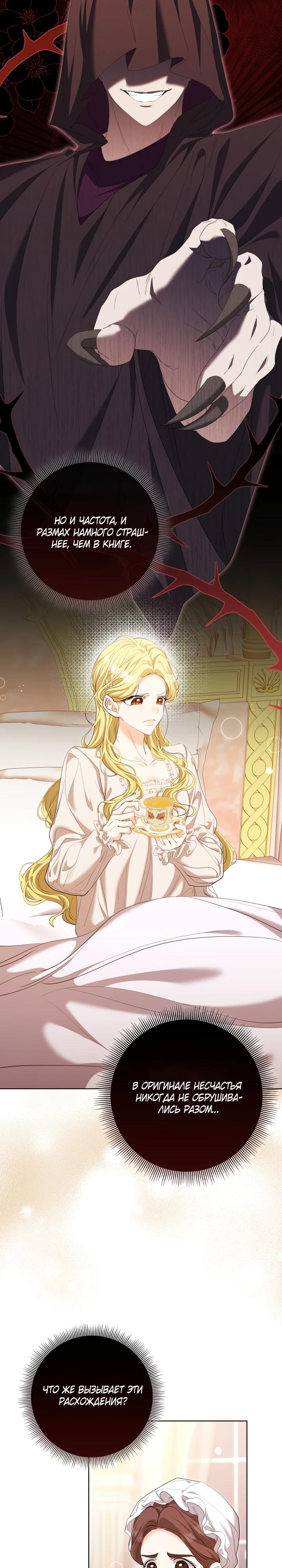 Манга Я попыталась извратить оригинал и в итоге соблазнила Северного Герцога - Глава 25 Страница 8