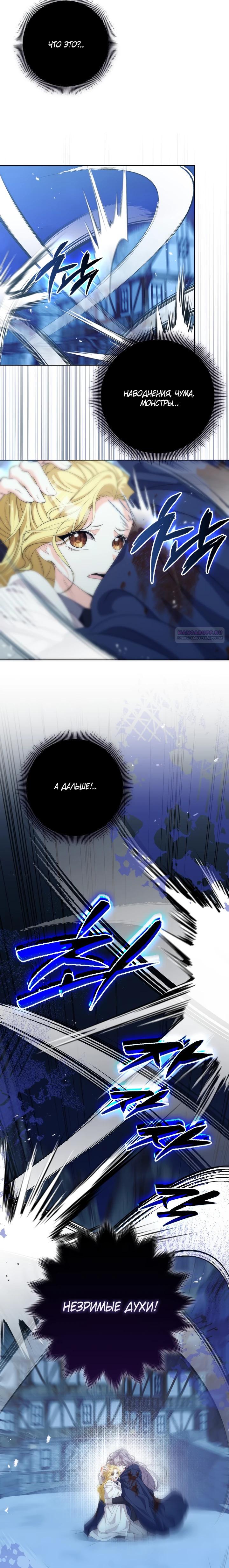 Манга Я попыталась извратить оригинал и в итоге соблазнила Северного Герцога - Глава 25 Страница 30