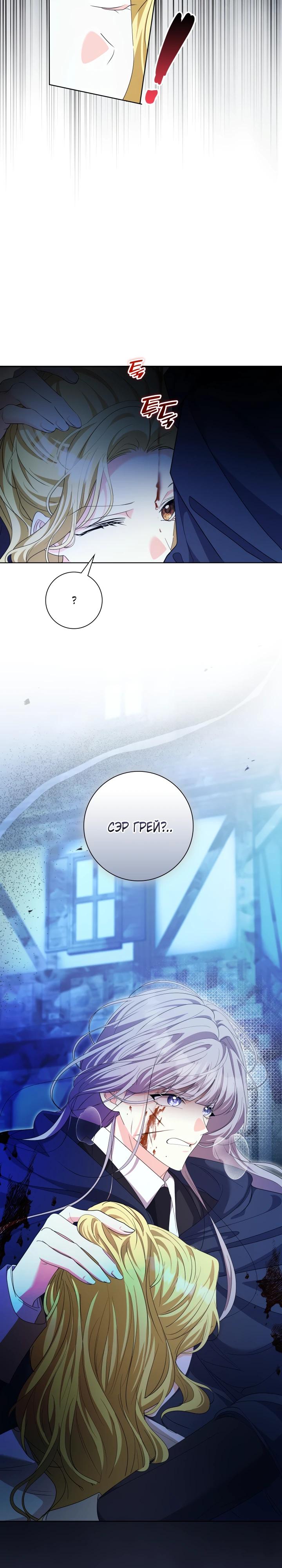 Манга Я попыталась извратить оригинал и в итоге соблазнила Северного Герцога - Глава 25 Страница 28