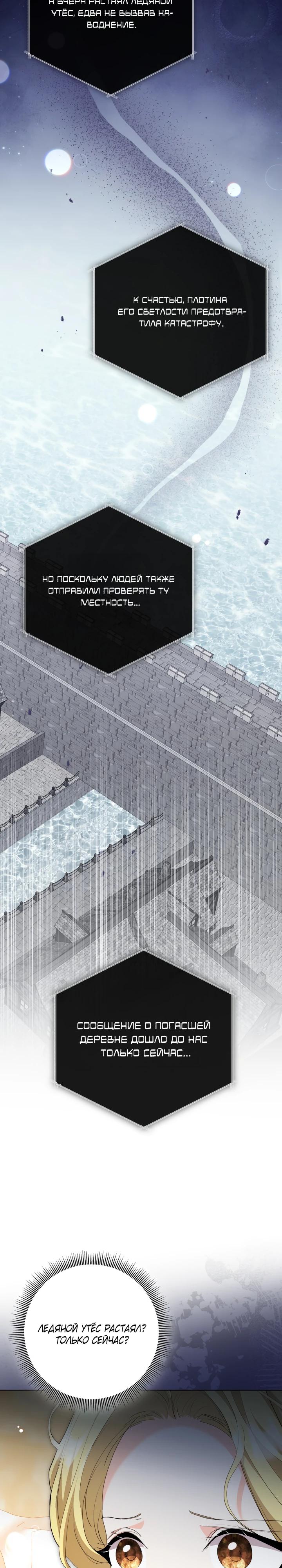 Манга Я попыталась извратить оригинал и в итоге соблазнила Северного Герцога - Глава 25 Страница 17