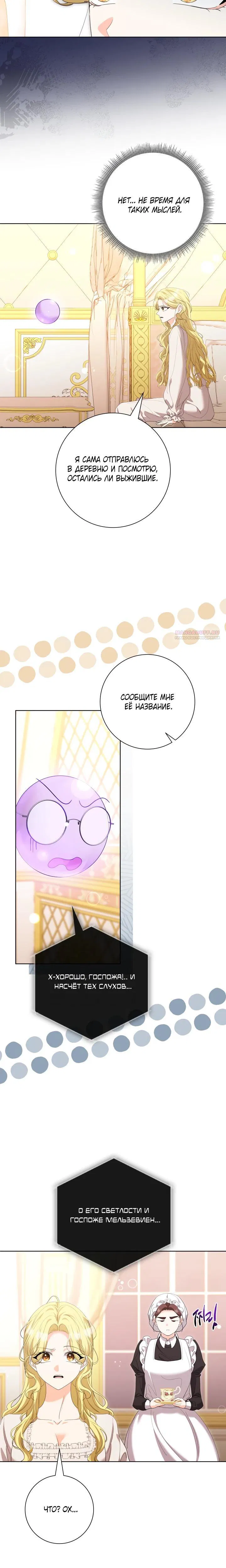 Манга Я попыталась извратить оригинал и в итоге соблазнила Северного Герцога - Глава 25 Страница 18