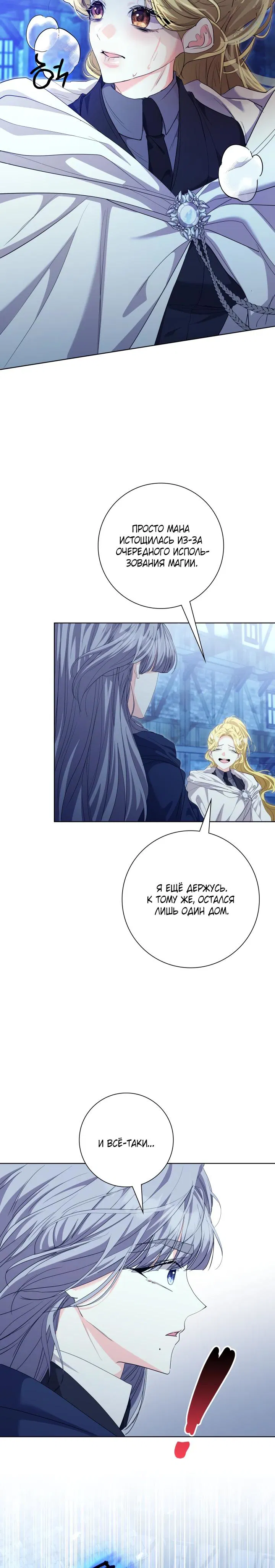 Манга Я попыталась извратить оригинал и в итоге соблазнила Северного Герцога - Глава 25 Страница 24