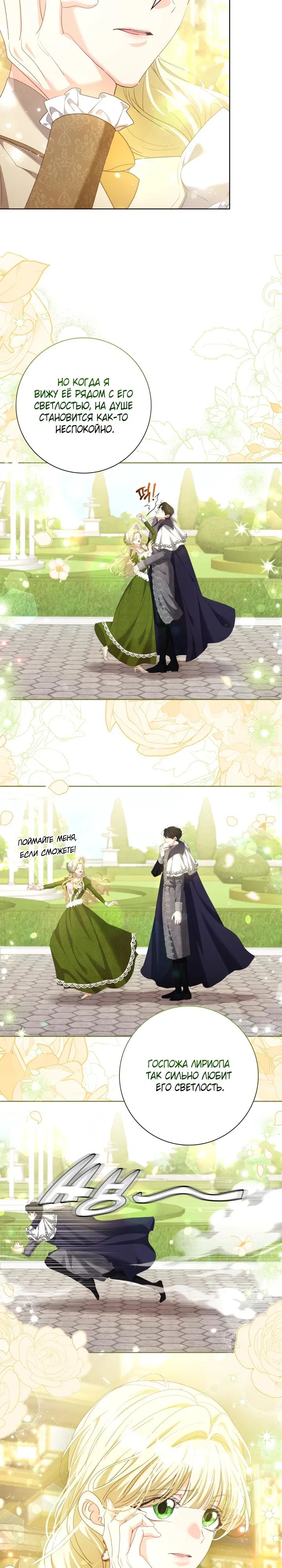 Манга Я попыталась извратить оригинал и в итоге соблазнила Северного Герцога - Глава 24 Страница 3