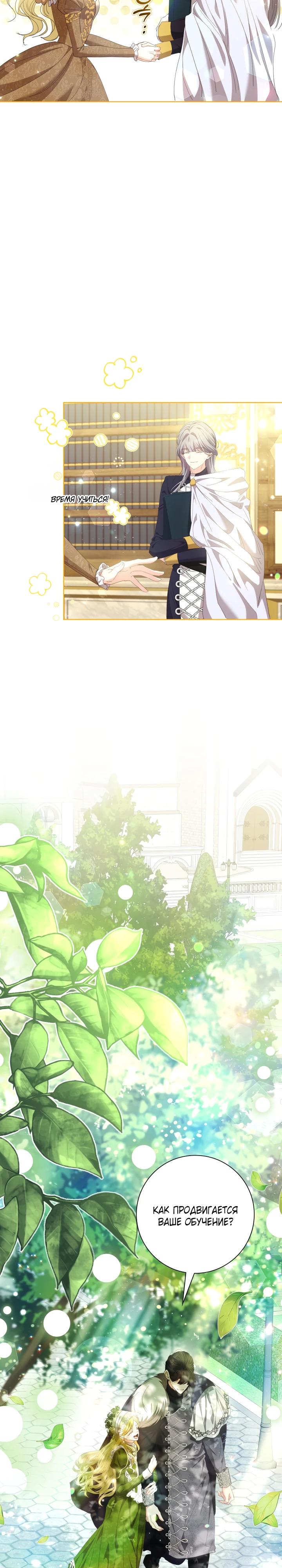 Манга Я попыталась извратить оригинал и в итоге соблазнила Северного Герцога - Глава 24 Страница 8