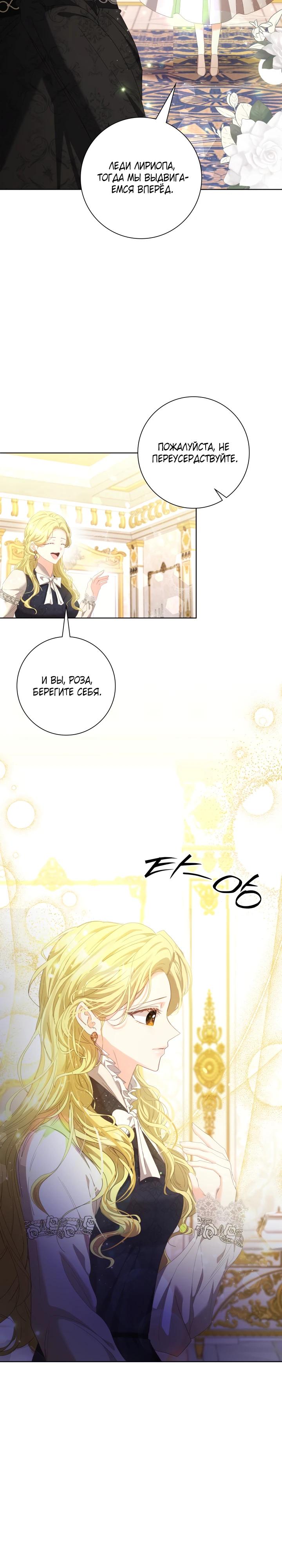 Манга Я попыталась извратить оригинал и в итоге соблазнила Северного Герцога - Глава 24 Страница 27