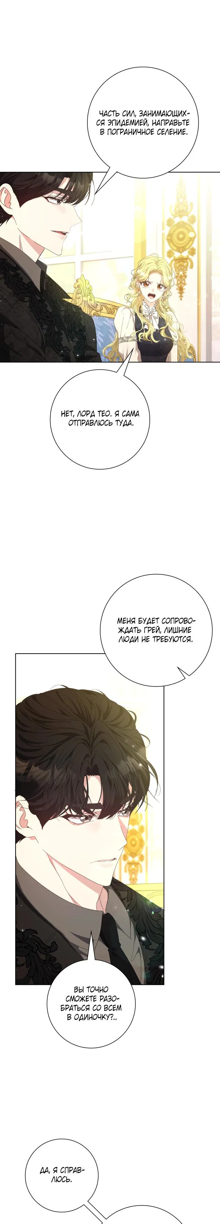 Манга Я попыталась извратить оригинал и в итоге соблазнила Северного Герцога - Глава 24 Страница 23