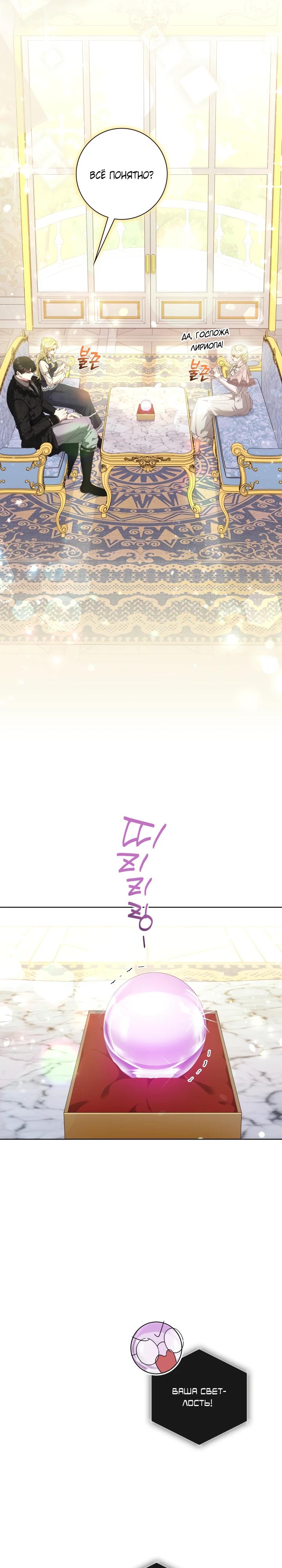 Манга Я попыталась извратить оригинал и в итоге соблазнила Северного Герцога - Глава 24 Страница 20