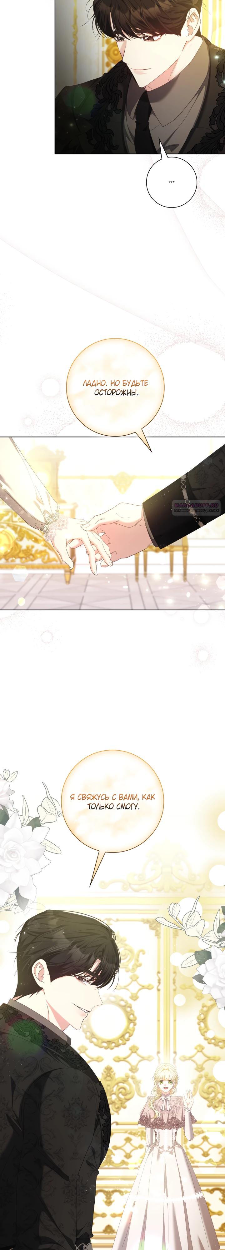 Манга Я попыталась извратить оригинал и в итоге соблазнила Северного Герцога - Глава 24 Страница 26