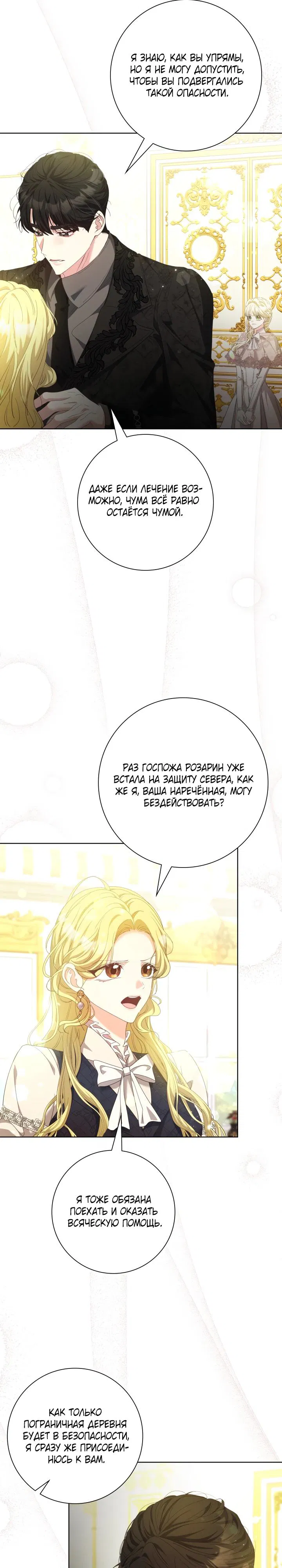 Манга Я попыталась извратить оригинал и в итоге соблазнила Северного Герцога - Глава 24 Страница 25