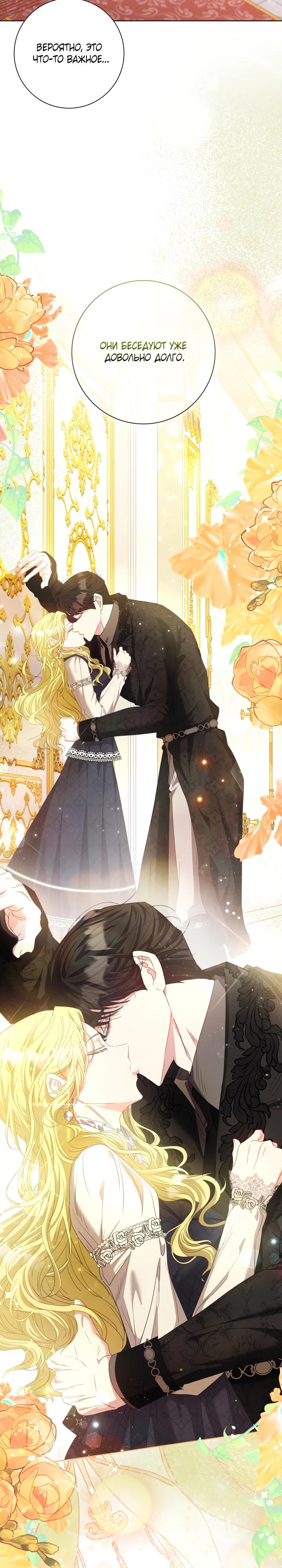 Манга Я попыталась извратить оригинал и в итоге соблазнила Северного Герцога - Глава 24 Страница 31